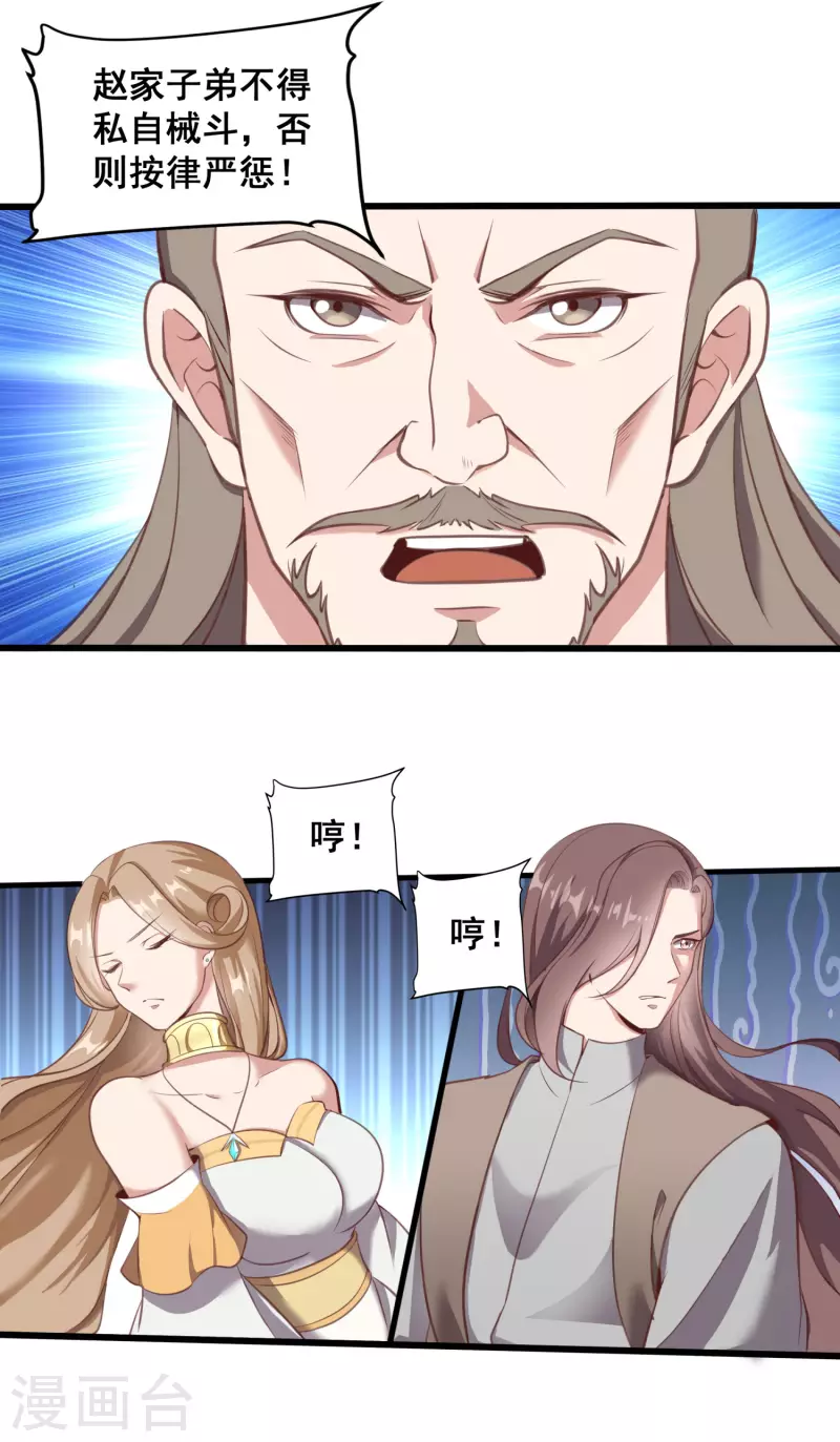 第125话 一见如故 第14页