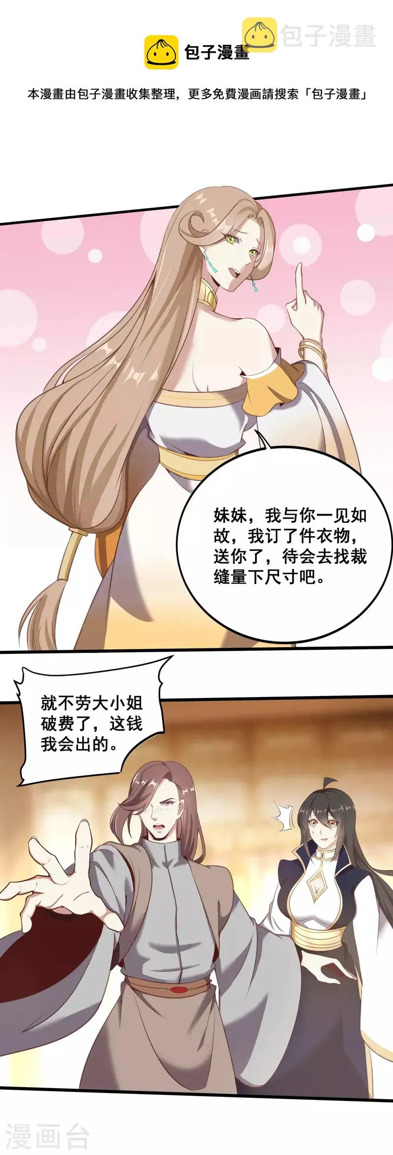 第125话 一见如故 第16页