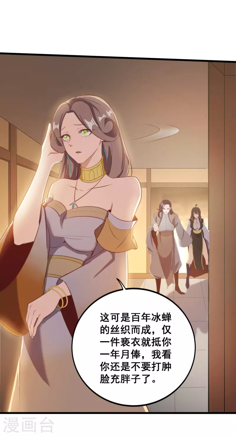 第125话 一见如故 第17页