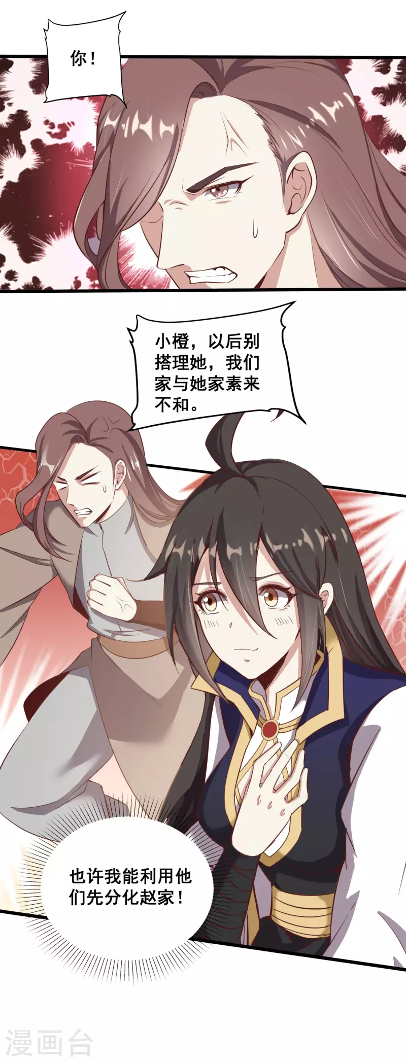 第125话 一见如故 第18页