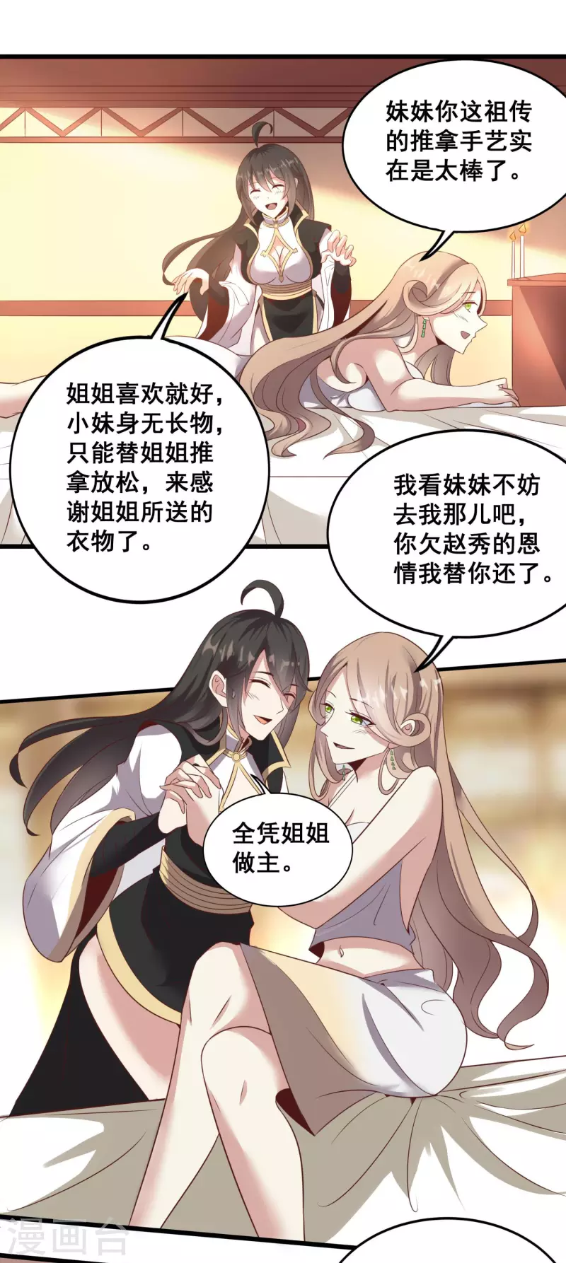 第125话 一见如故 第21页