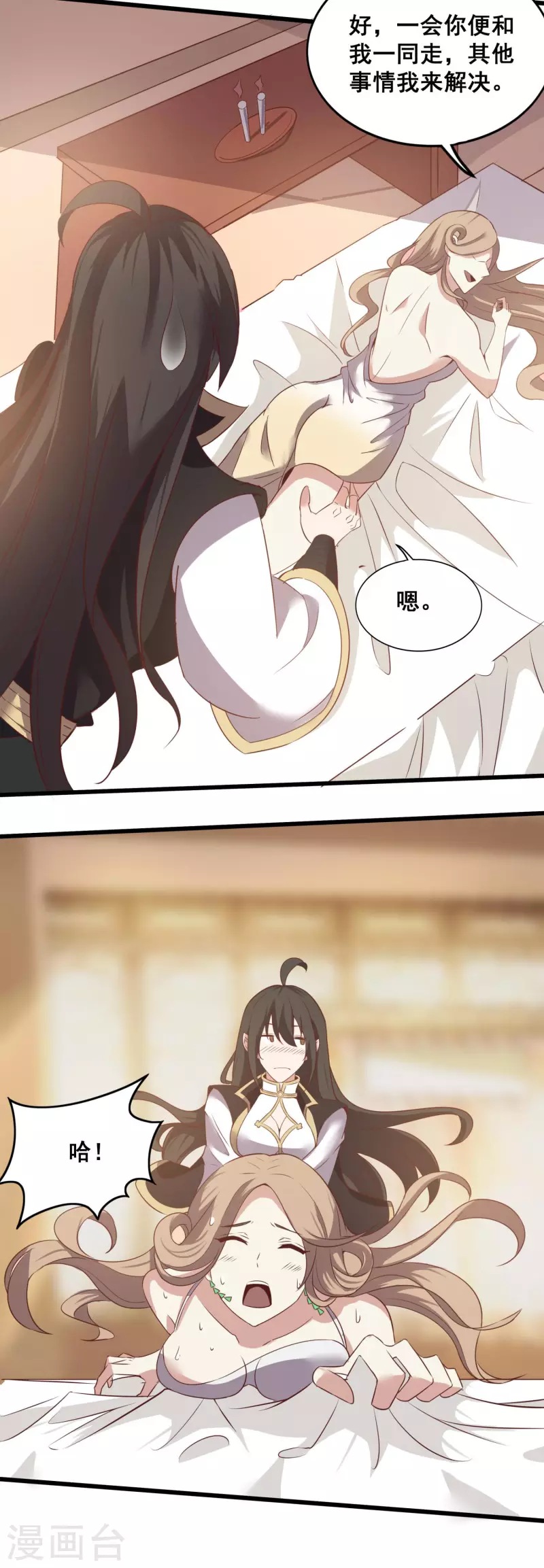 第125话 一见如故 第22页