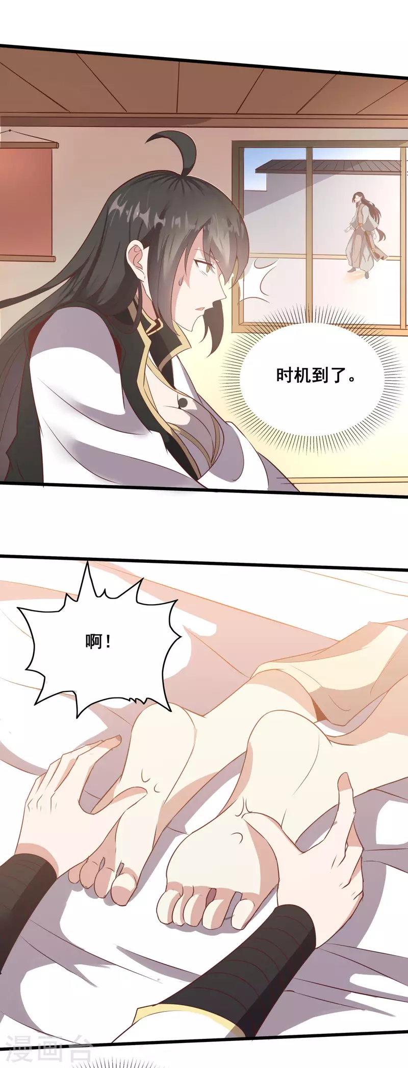 第125话 一见如故 第23页