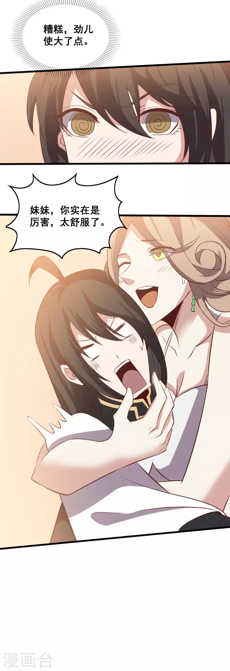 第125话 一见如故 第24页