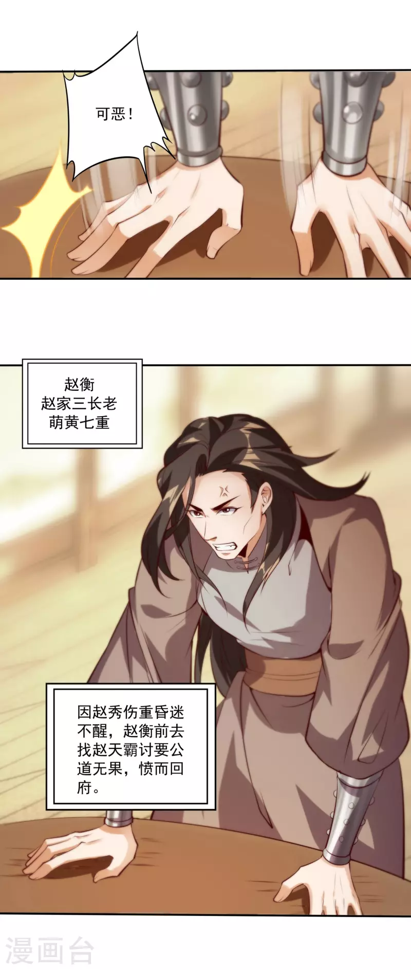 第126话 坐山观虎斗 第20页