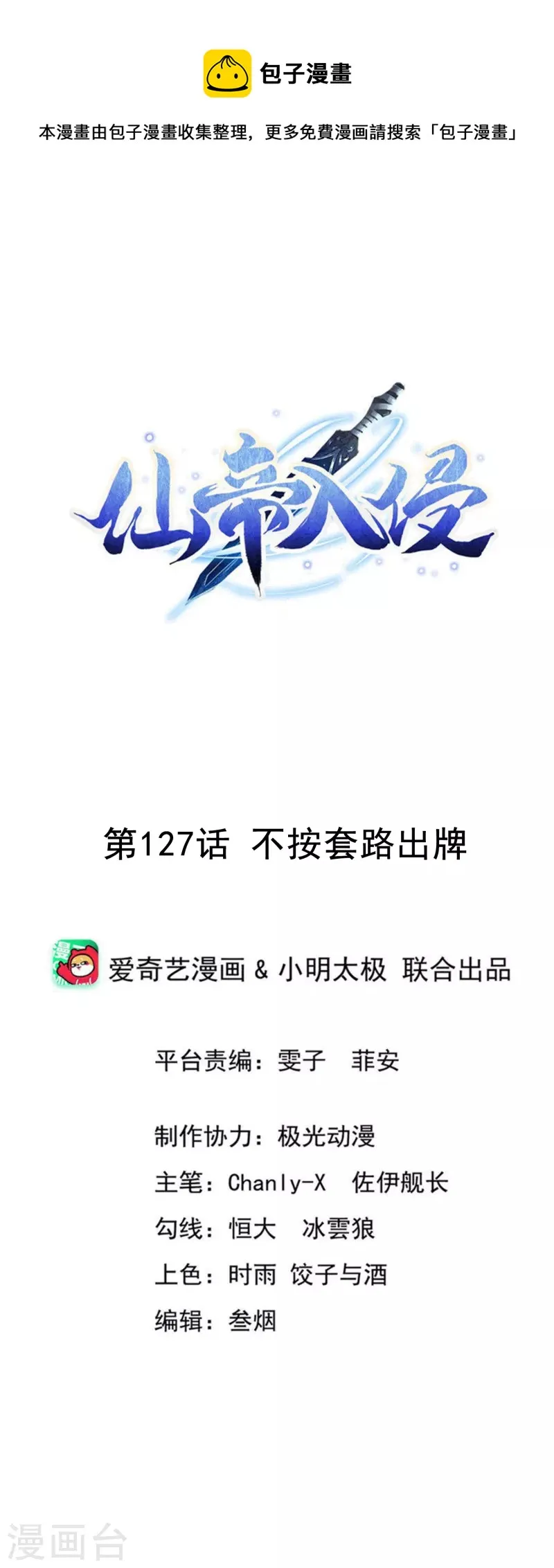 第127话 不按套路出牌 第1页