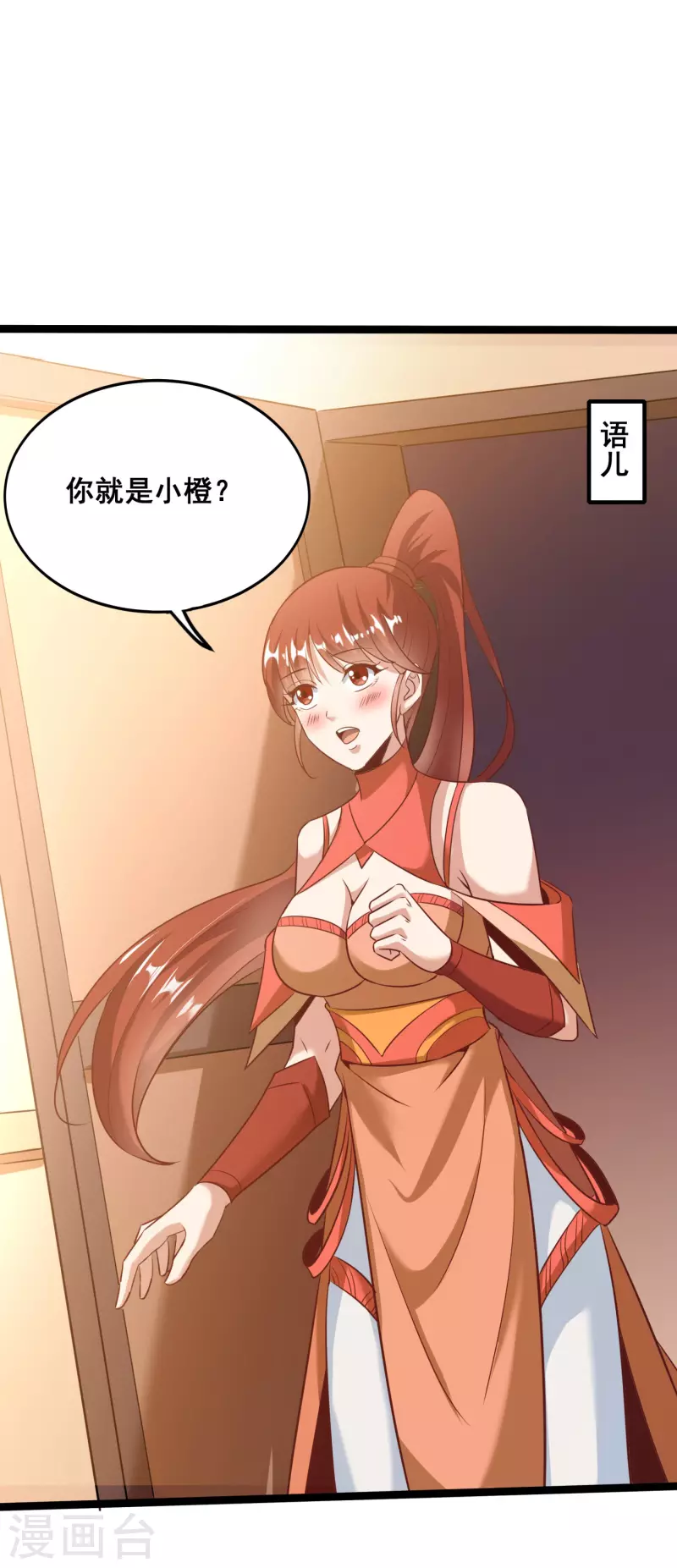 第127话 不按套路出牌 第2页