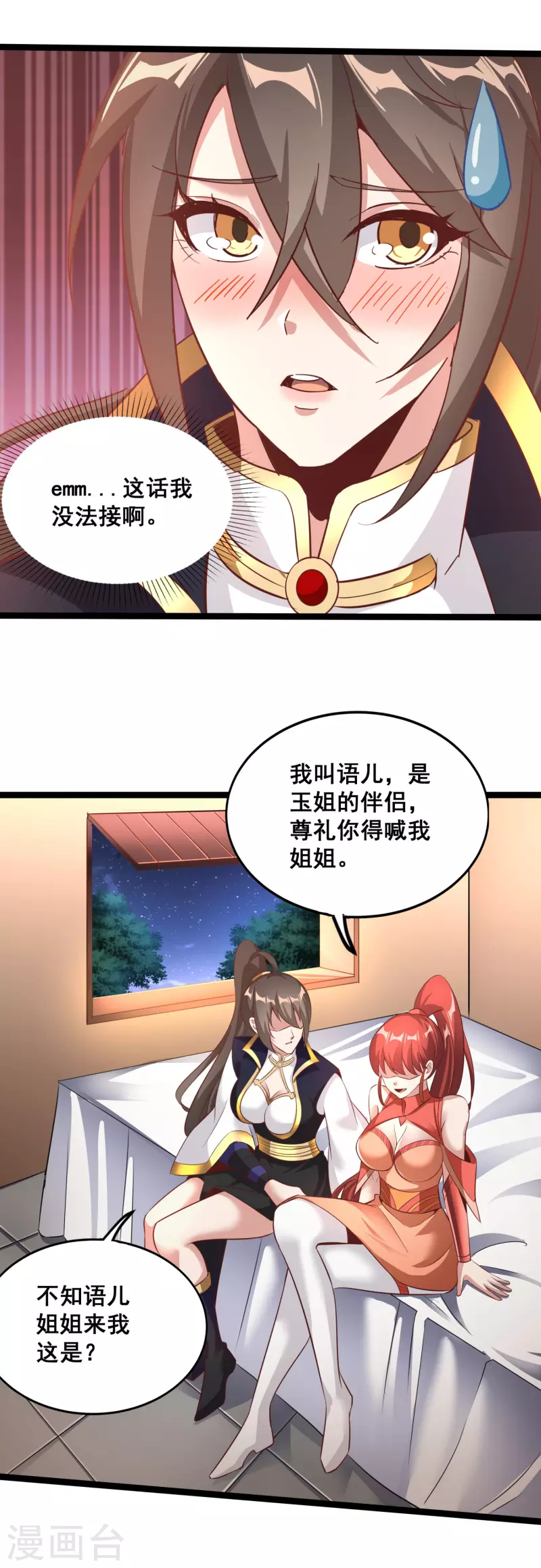 第127话 不按套路出牌 第8页