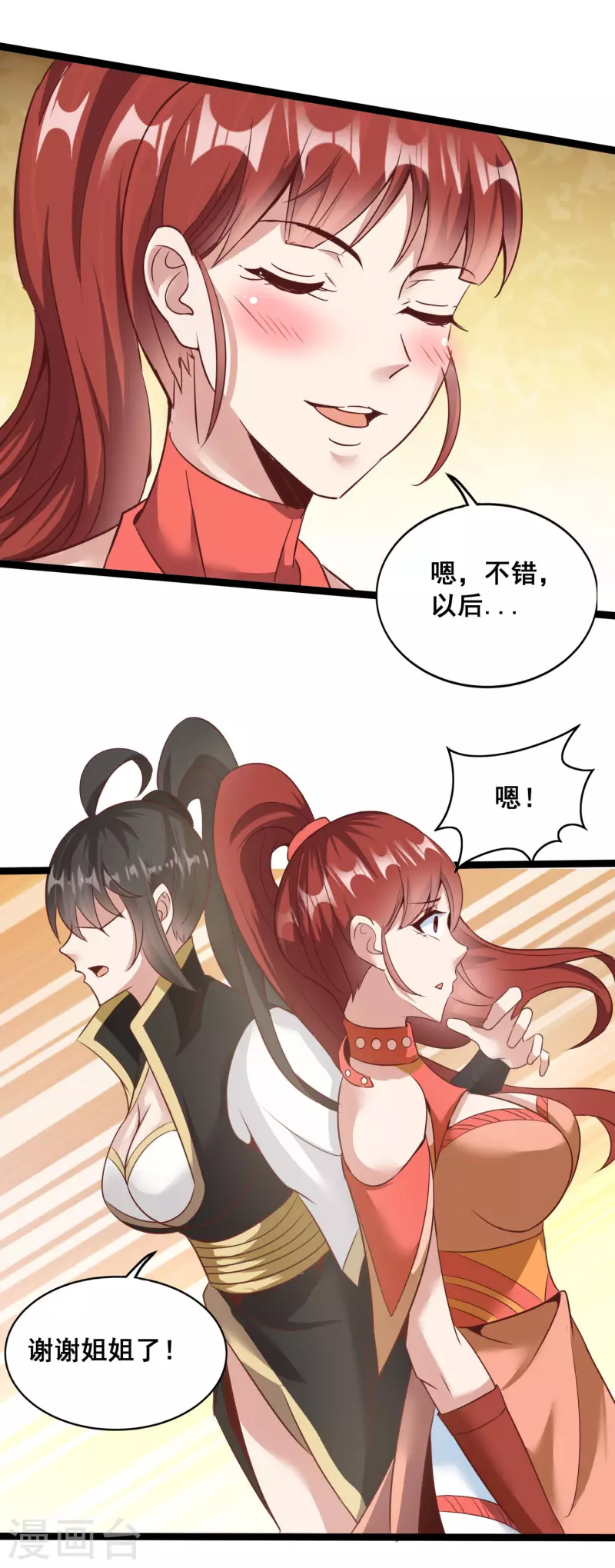第127话 不按套路出牌 第13页