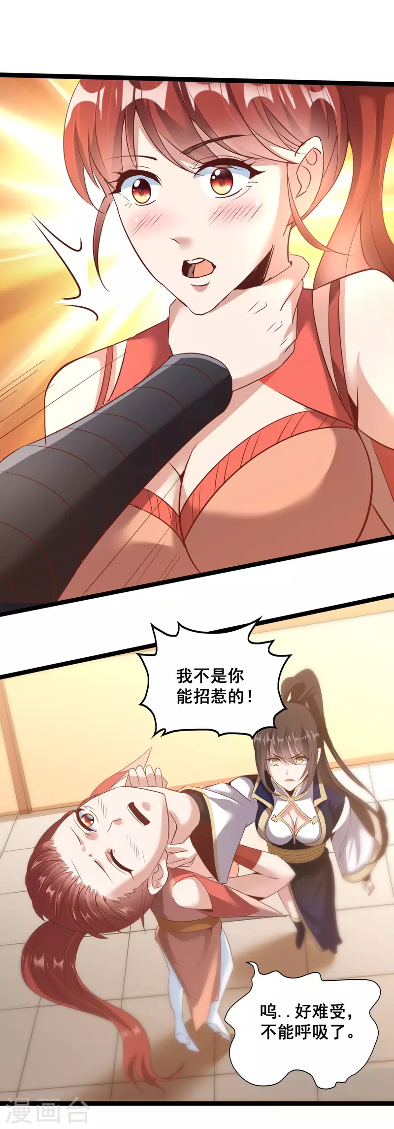 第127话 不按套路出牌 第16页