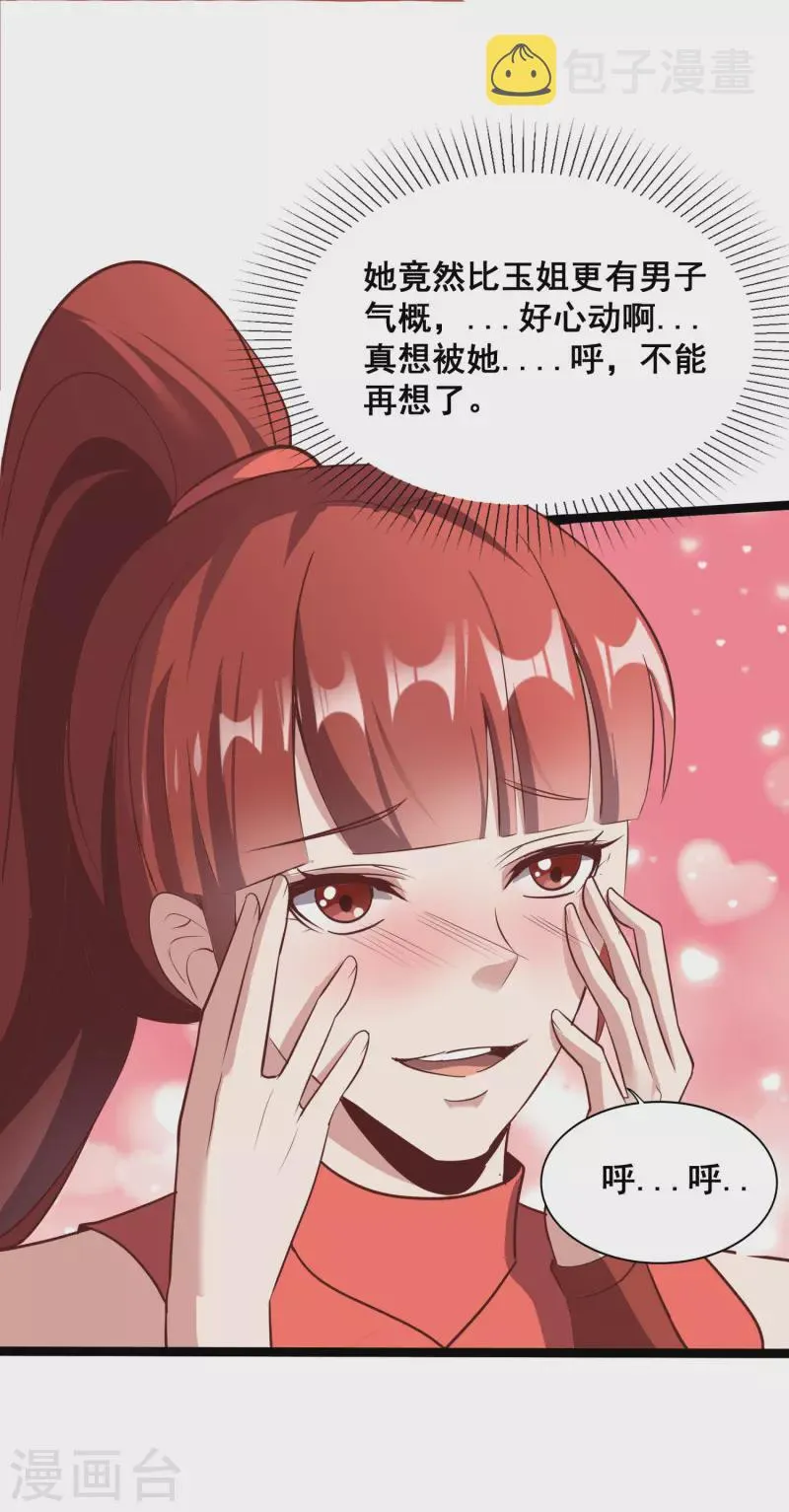第127话 不按套路出牌 第18页
