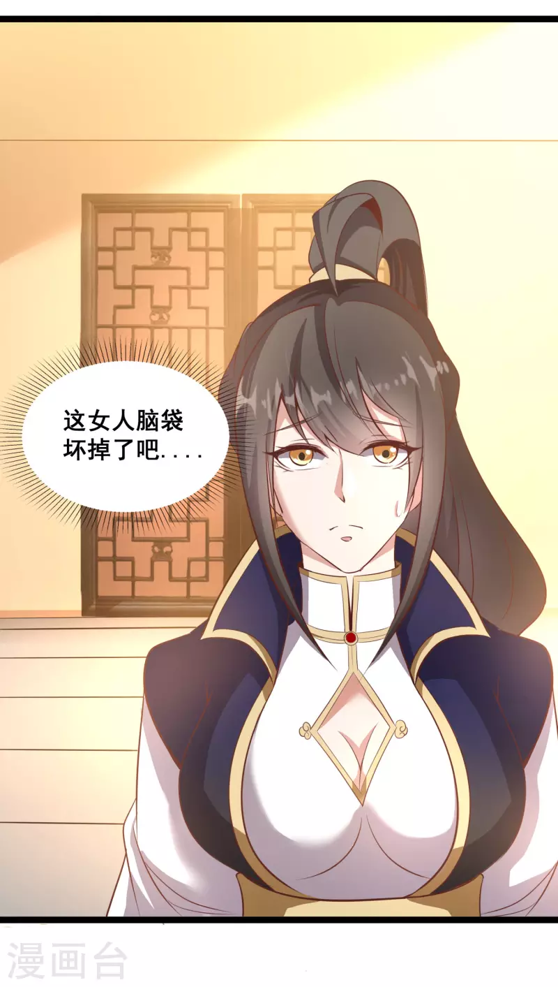 第127话 不按套路出牌 第21页