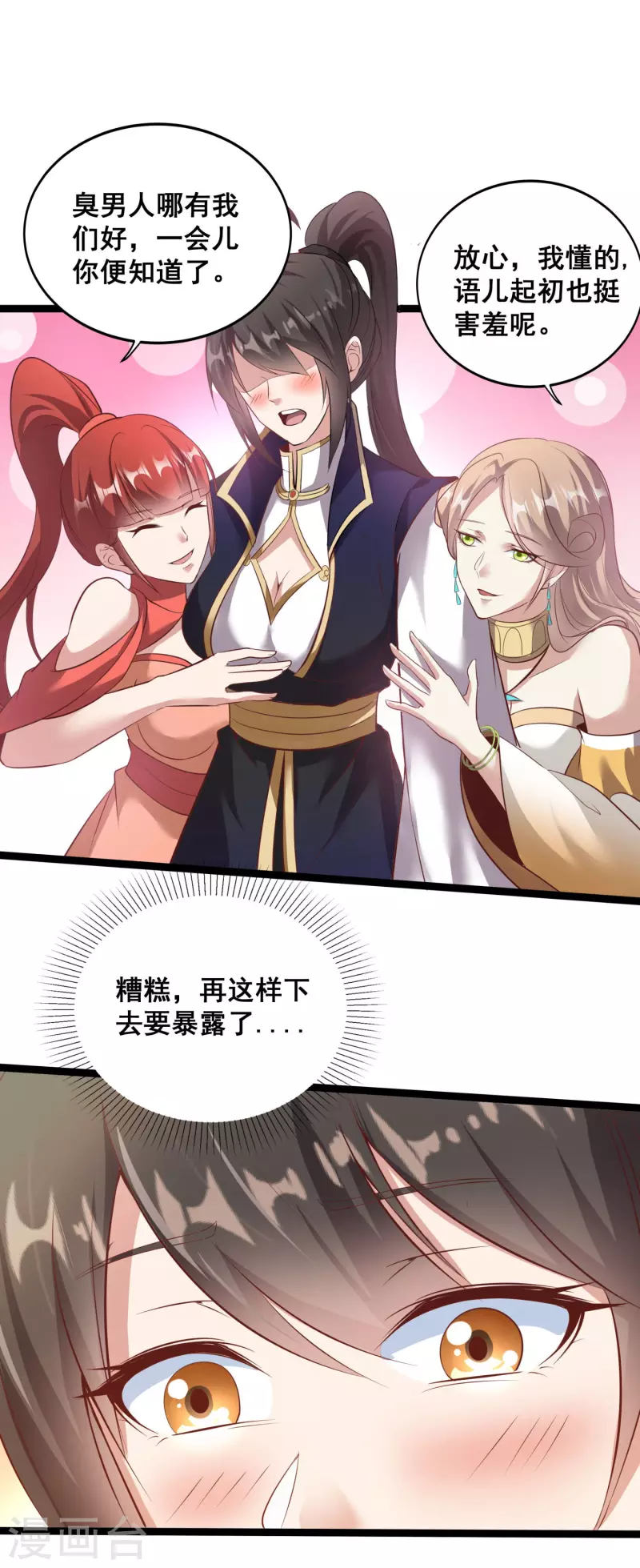 第127话 不按套路出牌 第25页