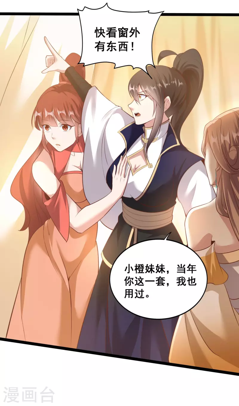 第127话 不按套路出牌 第26页