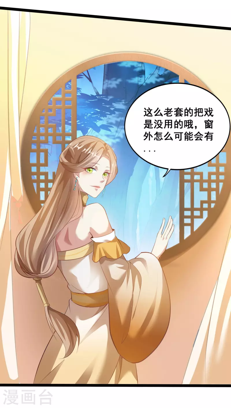 第127话 不按套路出牌 第27页