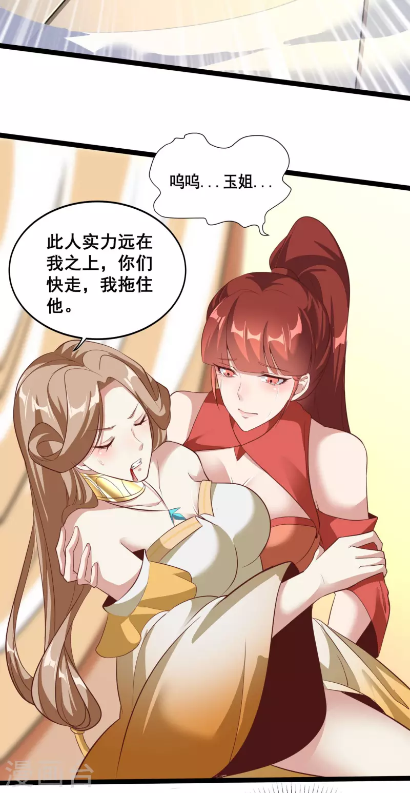 第127话 不按套路出牌 第32页