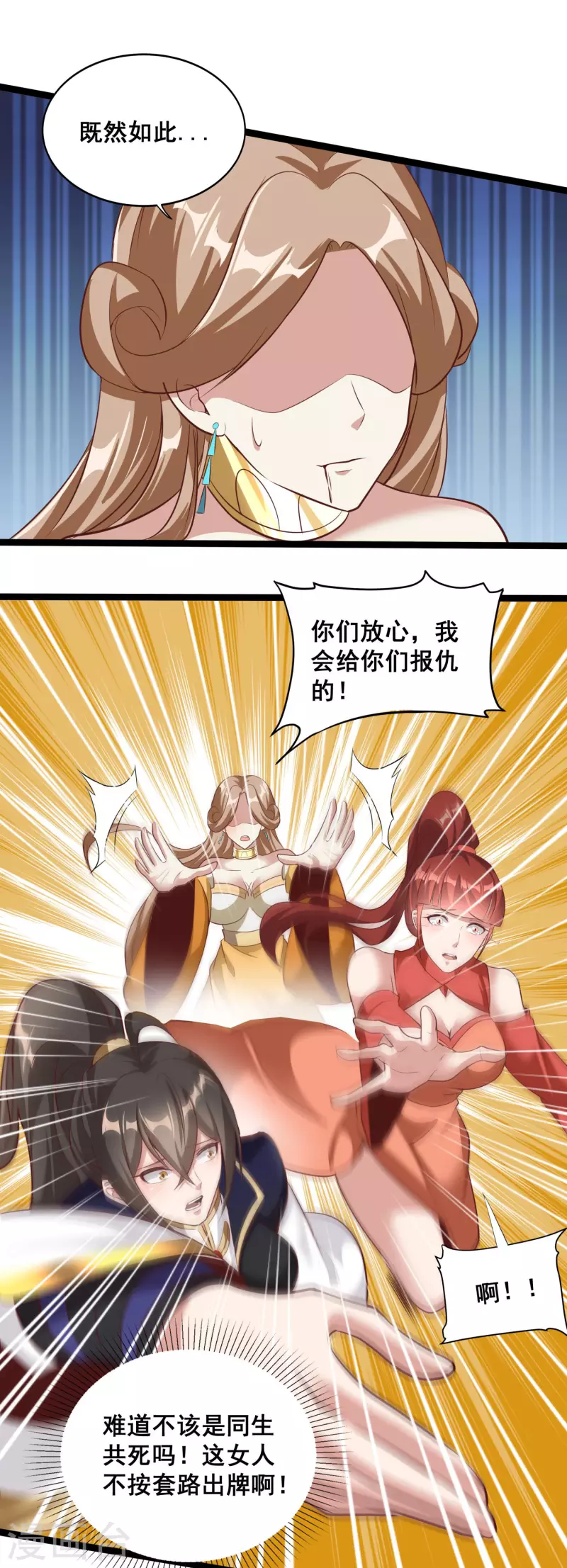 第127话 不按套路出牌 第34页