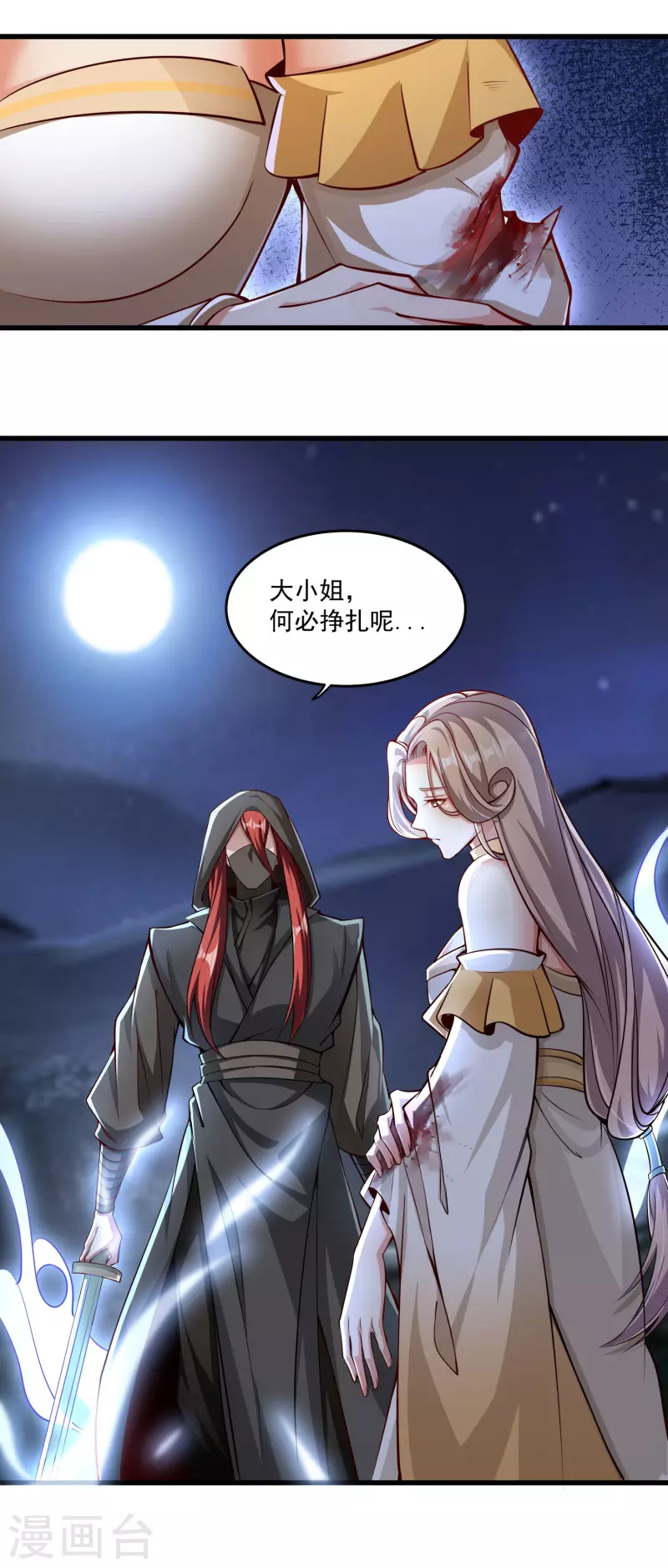 第128话 由不得你 第11页