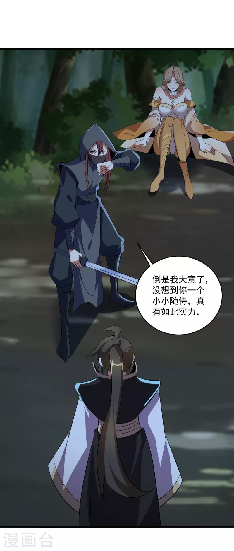 第128话 由不得你 第18页