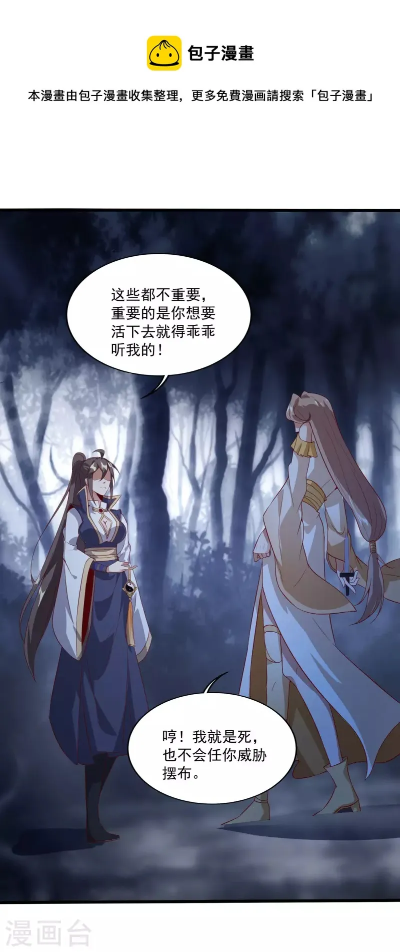 第128话 由不得你 第27页