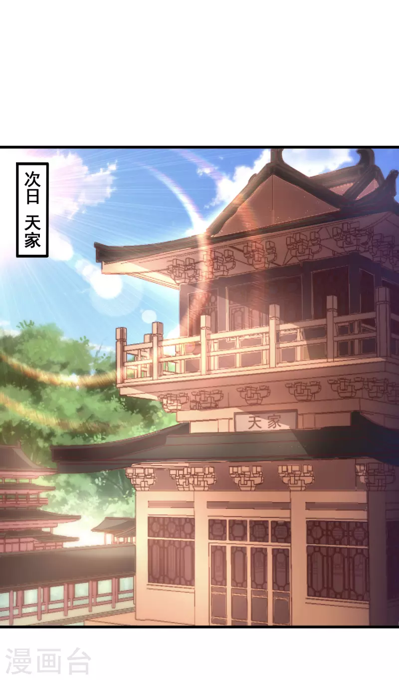 第129话 仇家结盟 第2页