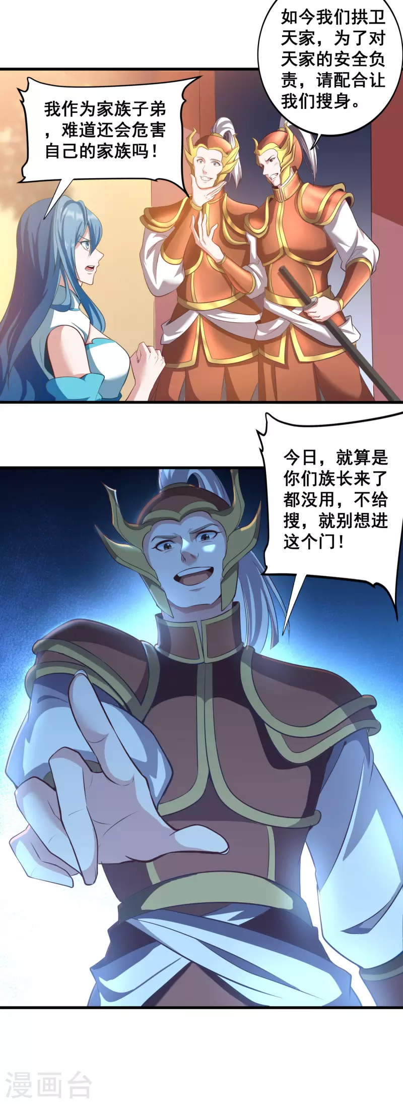 第129话 仇家结盟 第4页