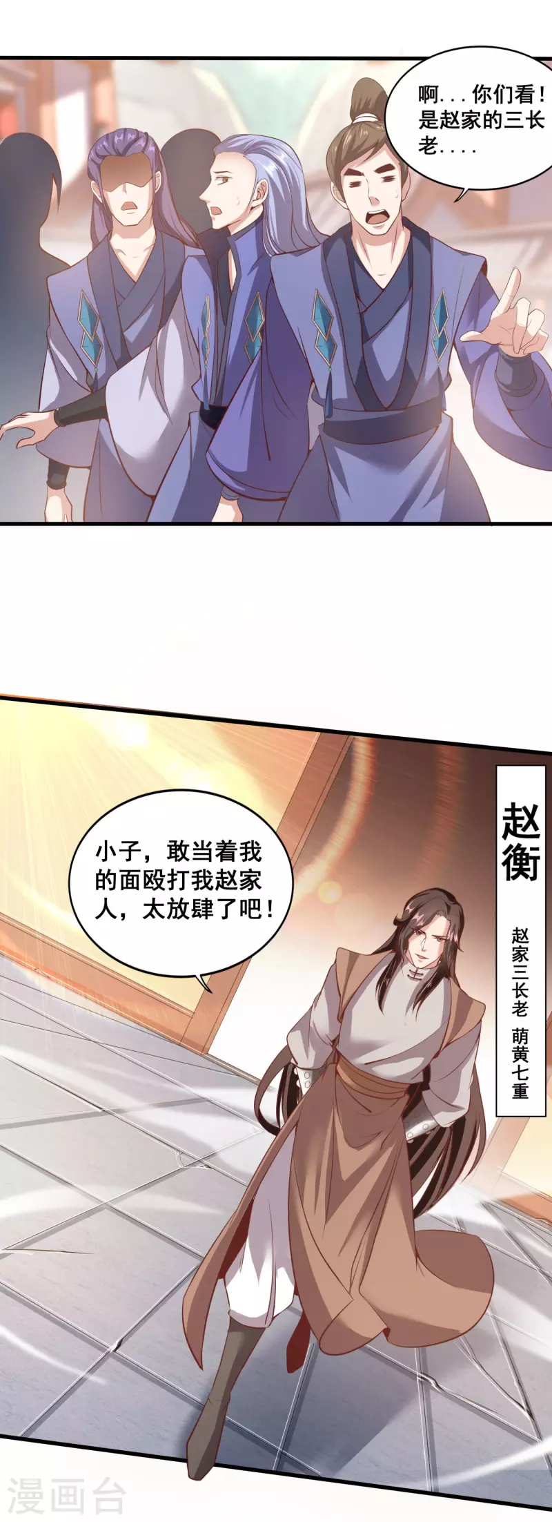 第129话 仇家结盟 第11页