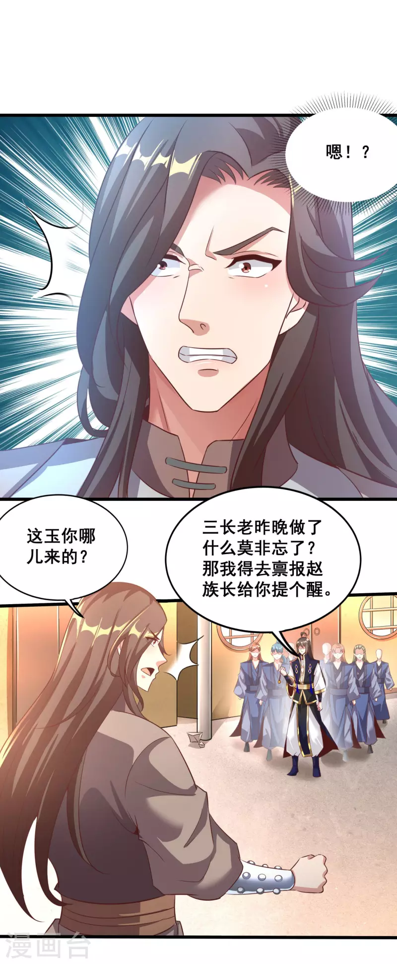 第129话 仇家结盟 第13页