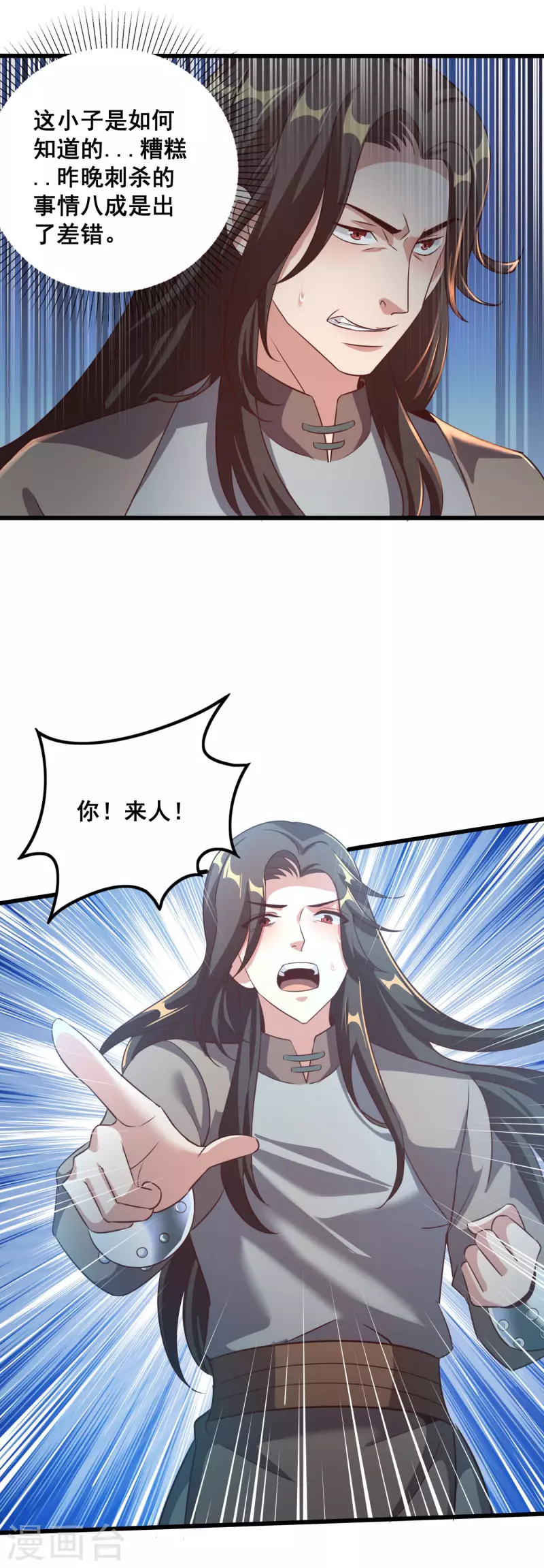 第129话 仇家结盟 第14页