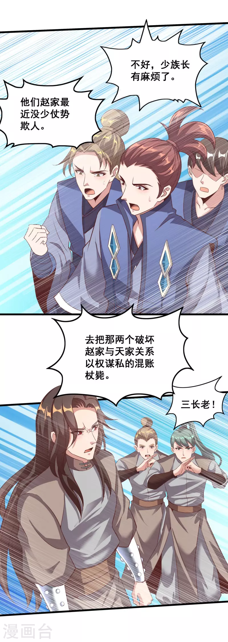 第129话 仇家结盟 第15页