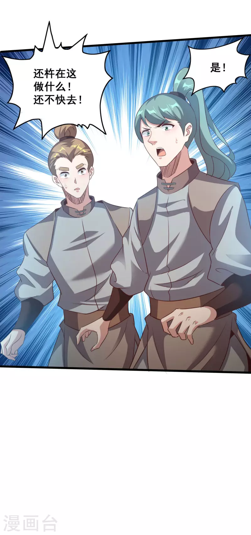 第129话 仇家结盟 第17页