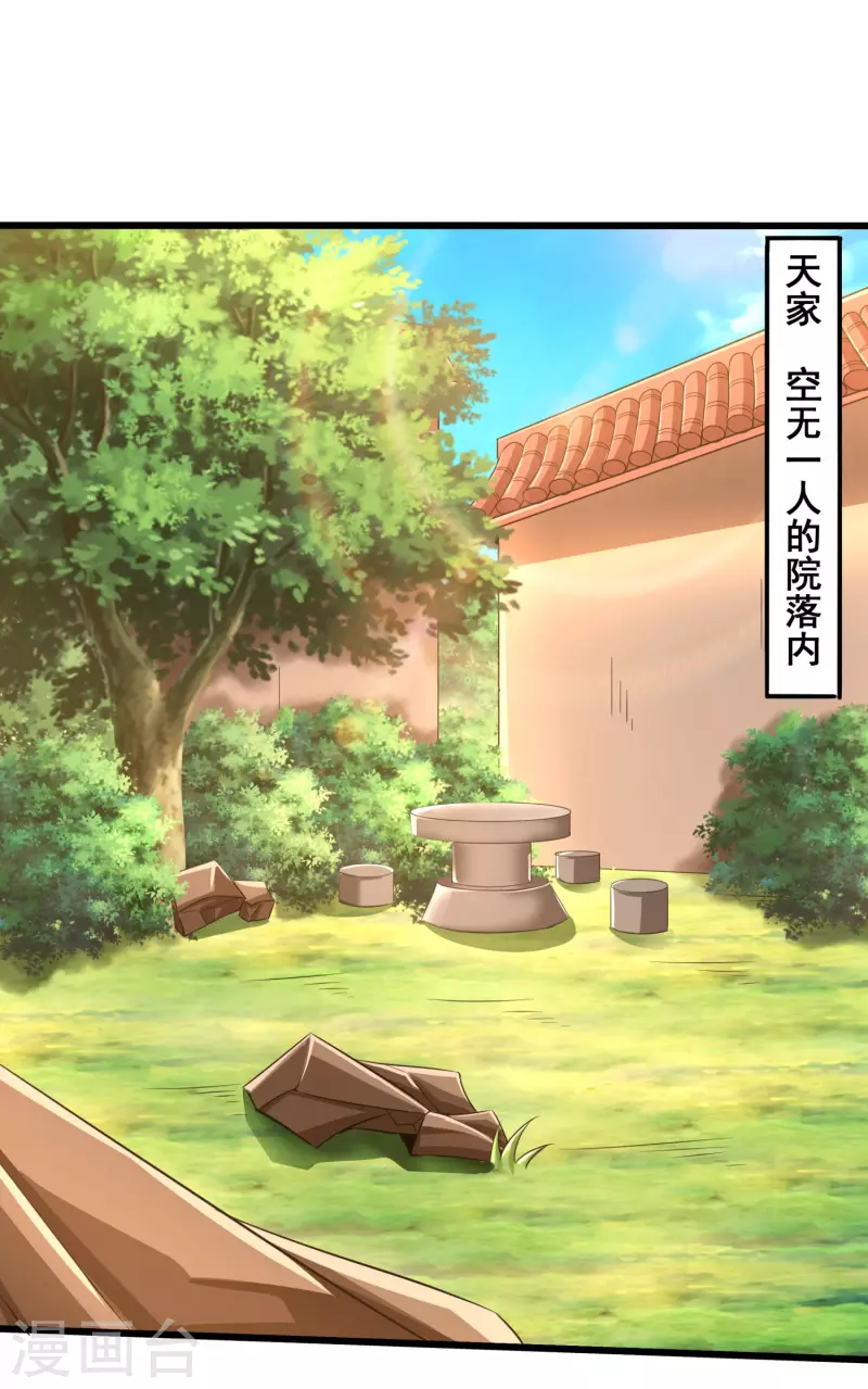 第129话 仇家结盟 第18页