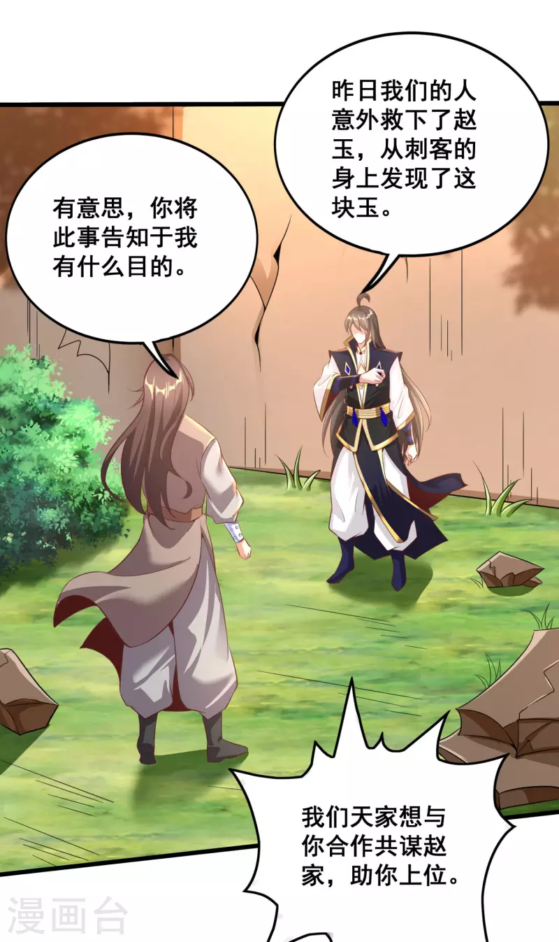 第129话 仇家结盟 第20页