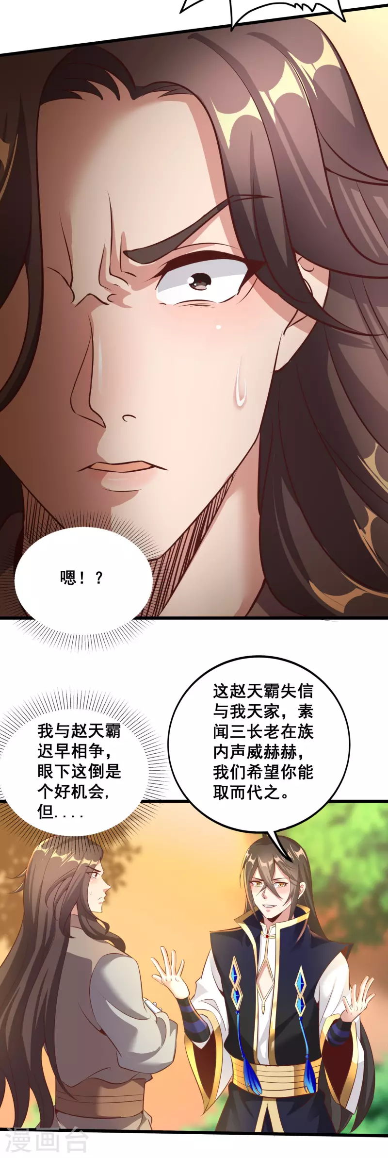第129话 仇家结盟 第21页