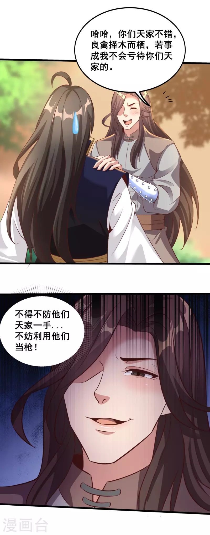 第129话 仇家结盟 第22页