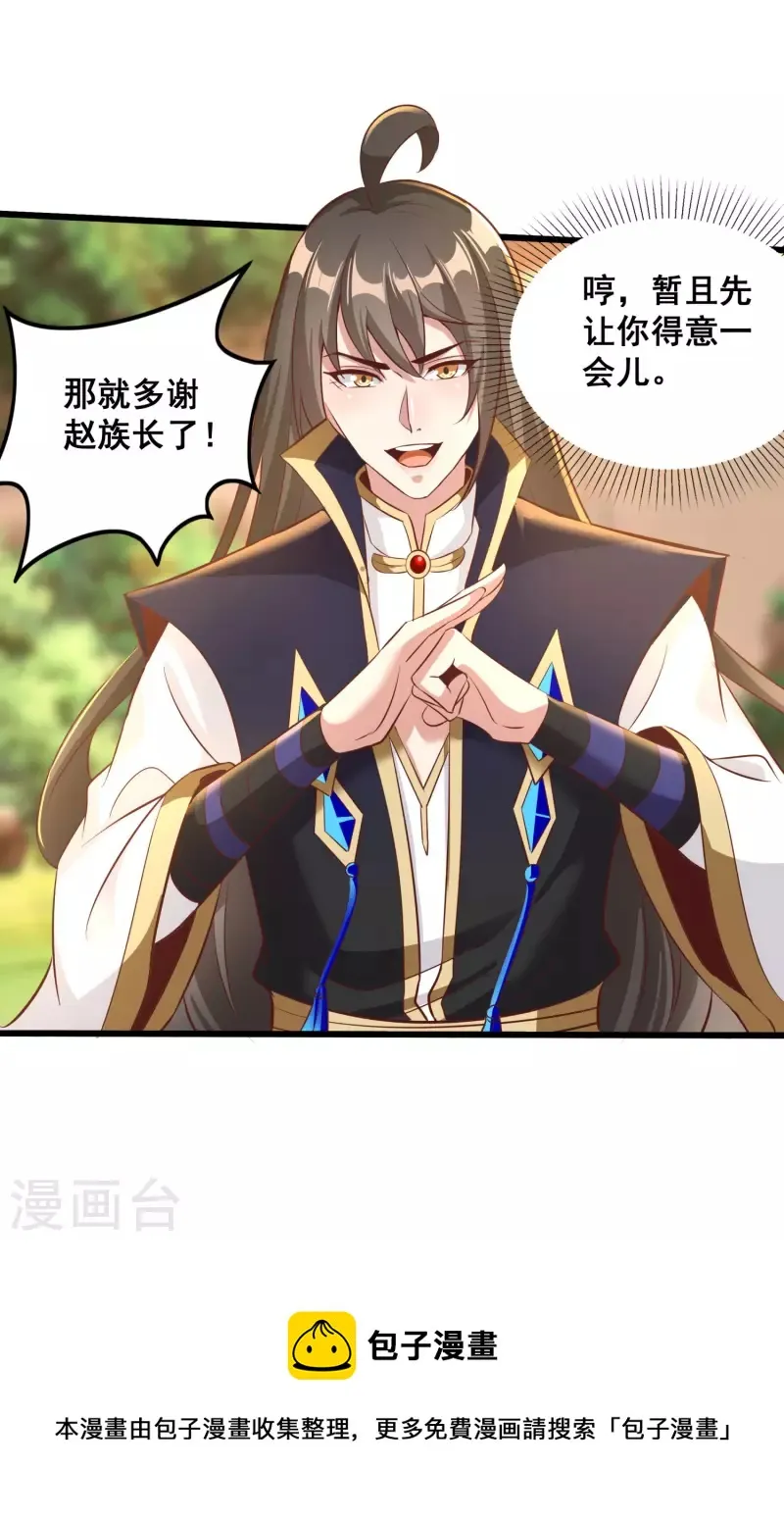 第129话 仇家结盟 第23页
