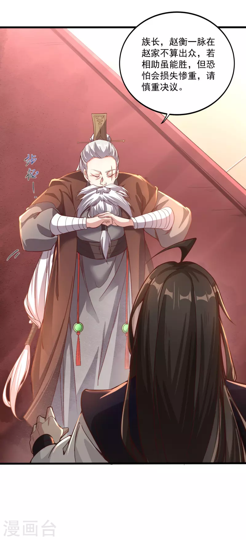 第130话 故弄玄虚 第5页