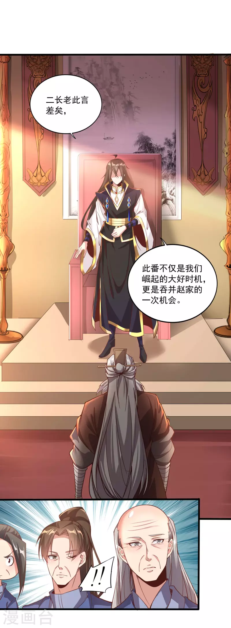 第130话 故弄玄虚 第6页