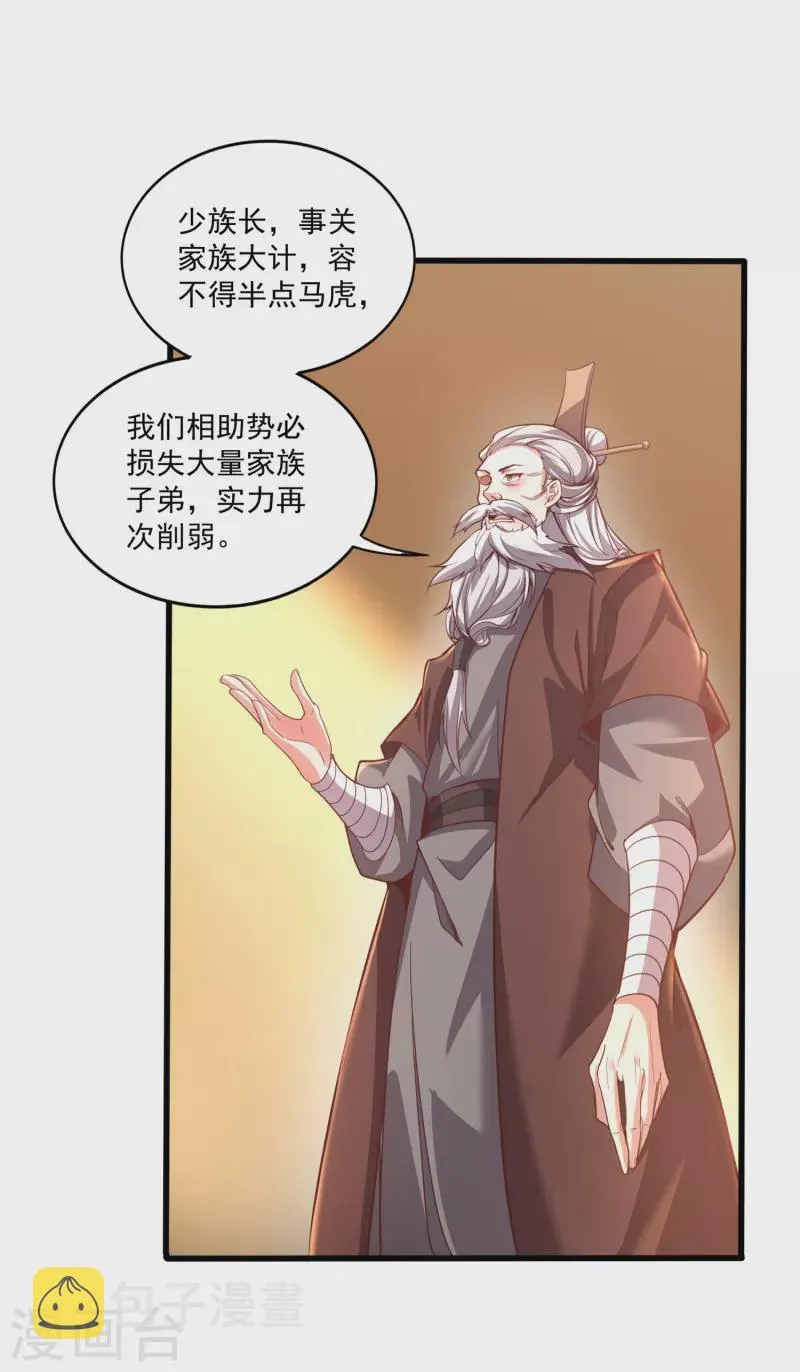 第130话 故弄玄虚 第7页