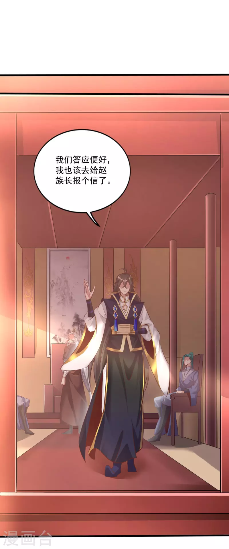 第130话 故弄玄虚 第9页