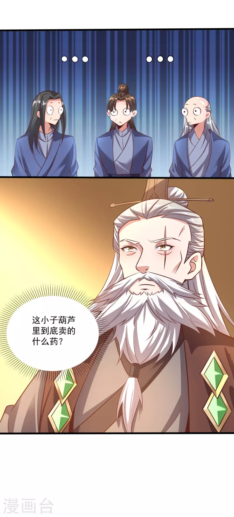 第130话 故弄玄虚 第10页