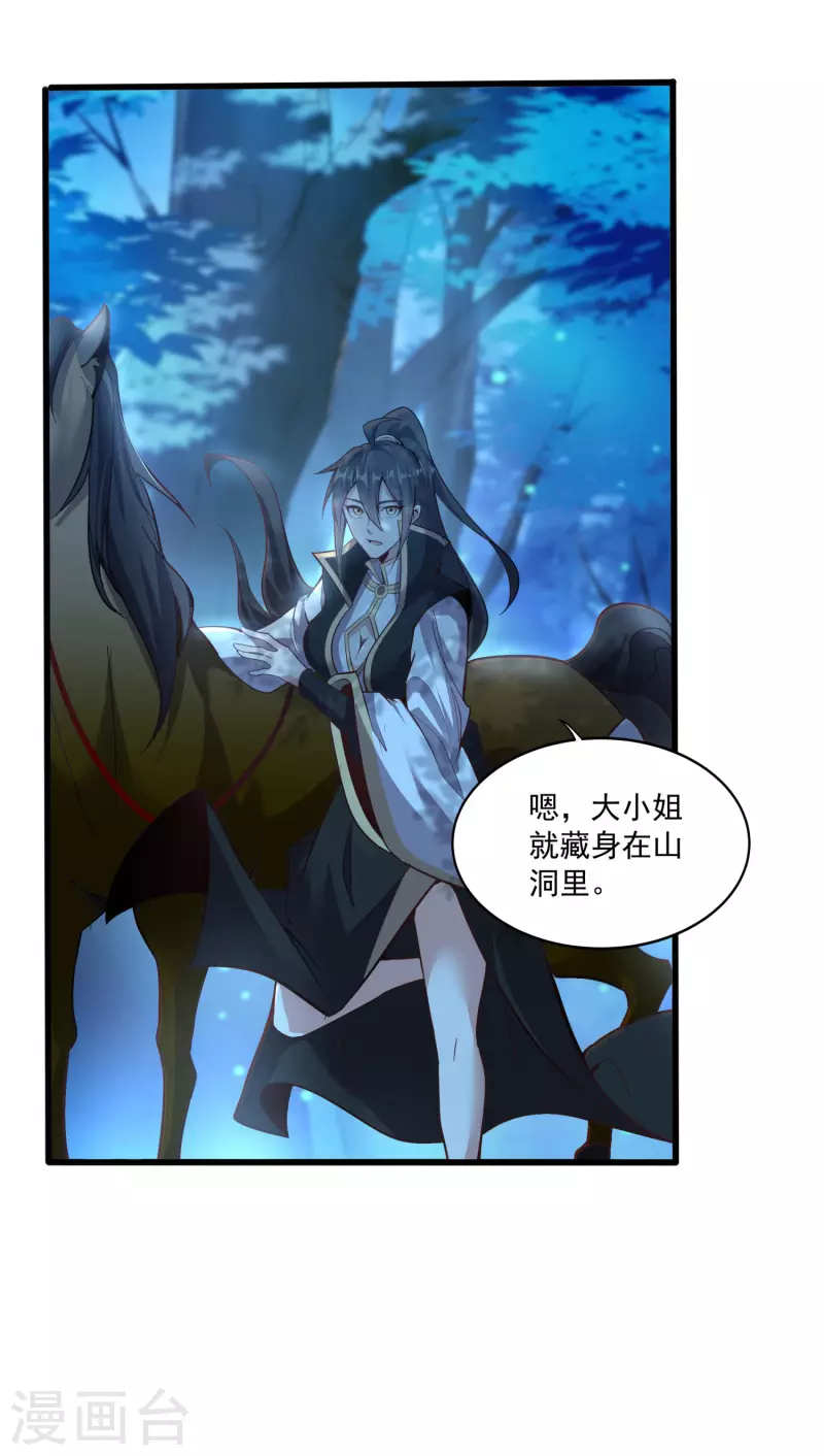 第130话 故弄玄虚 第14页