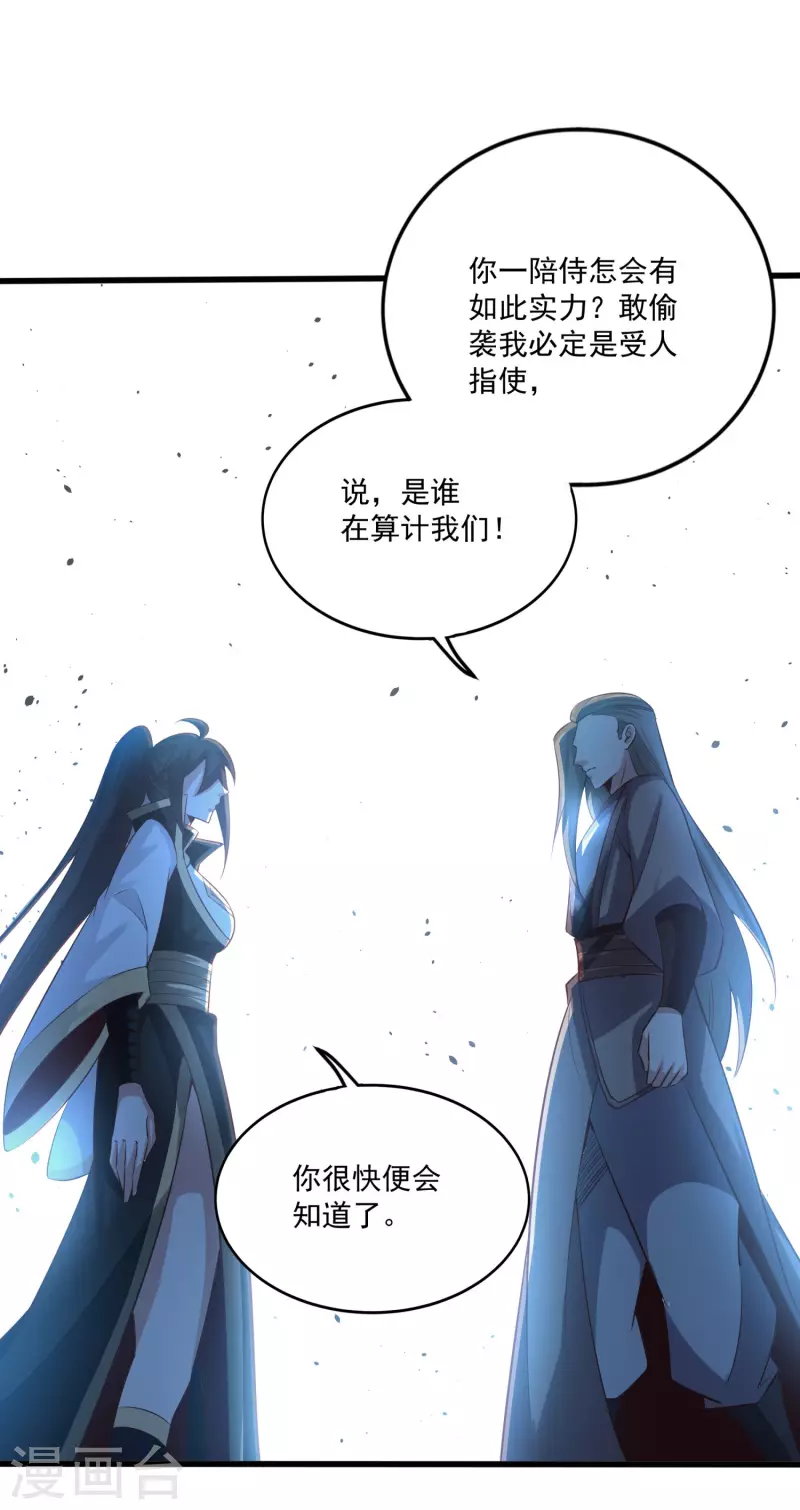 第130话 故弄玄虚 第23页