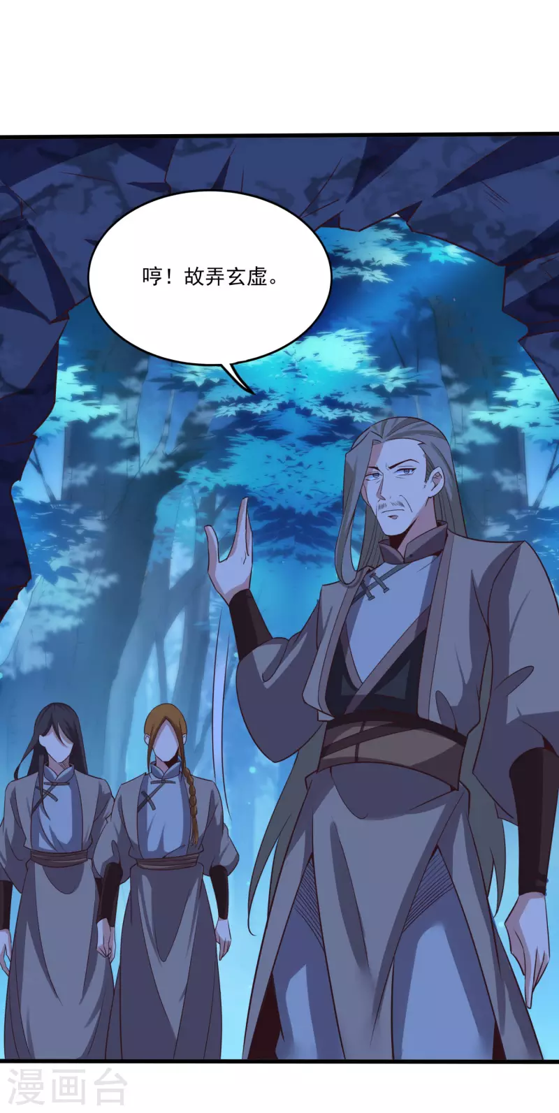第130话 故弄玄虚 第24页
