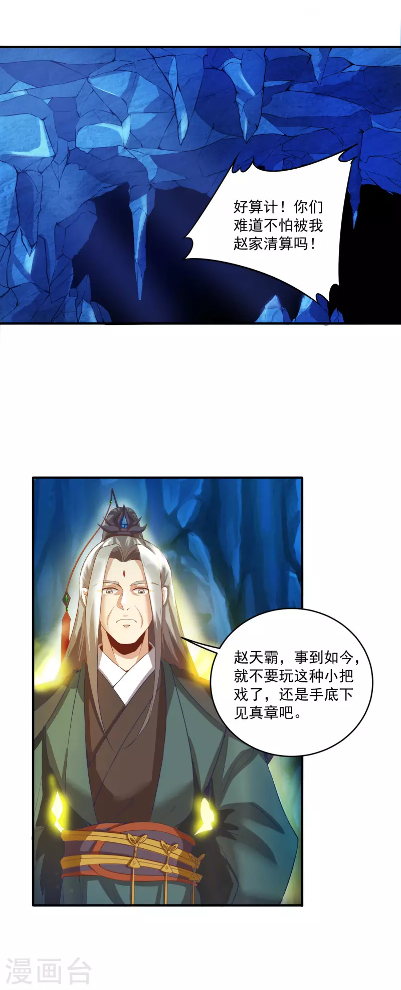 第131话 一石二鸟 第2页