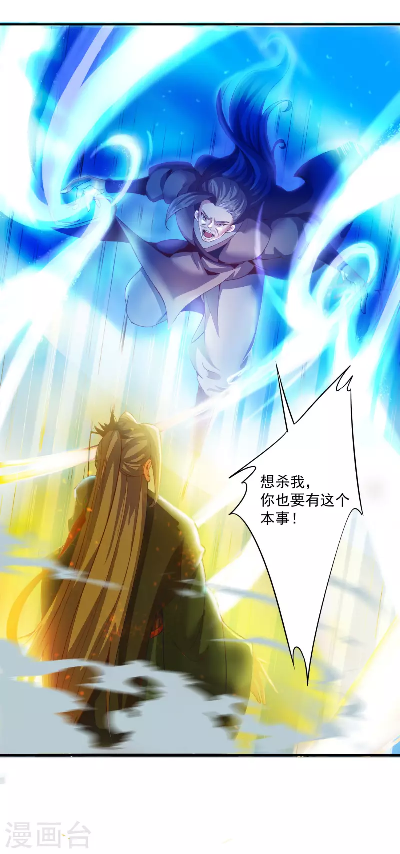 第131话 一石二鸟 第4页