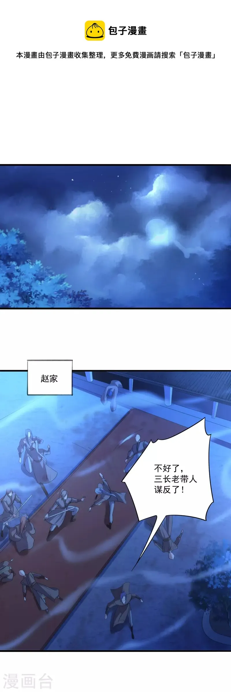 第131话 一石二鸟 第13页