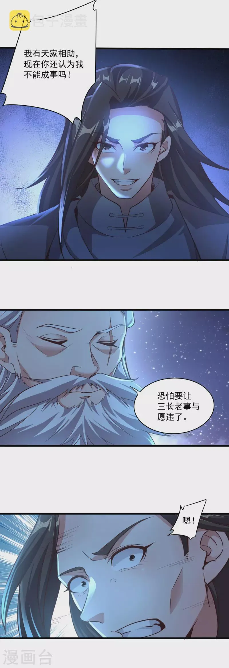 第131话 一石二鸟 第19页