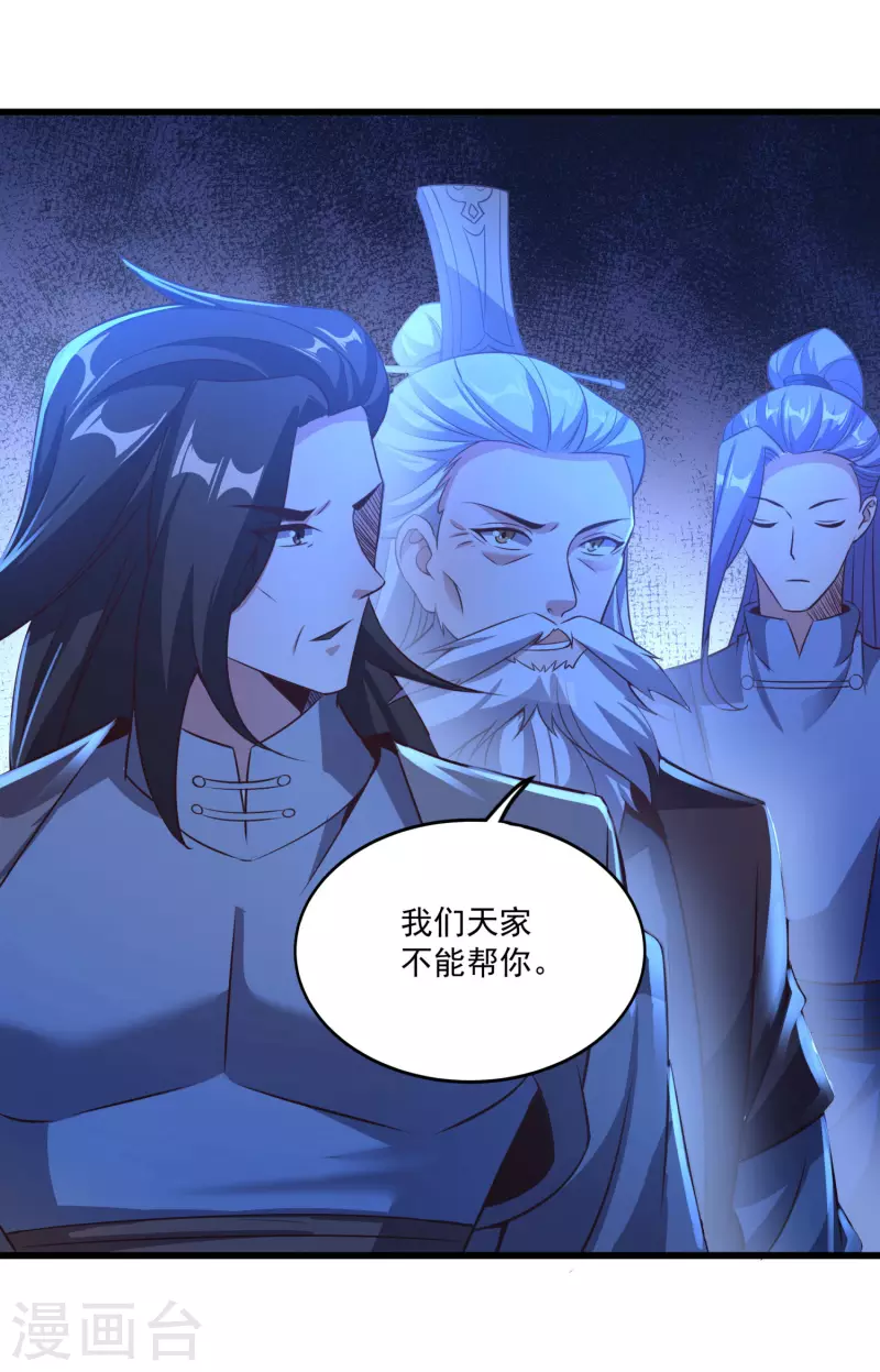 第131话 一石二鸟 第20页