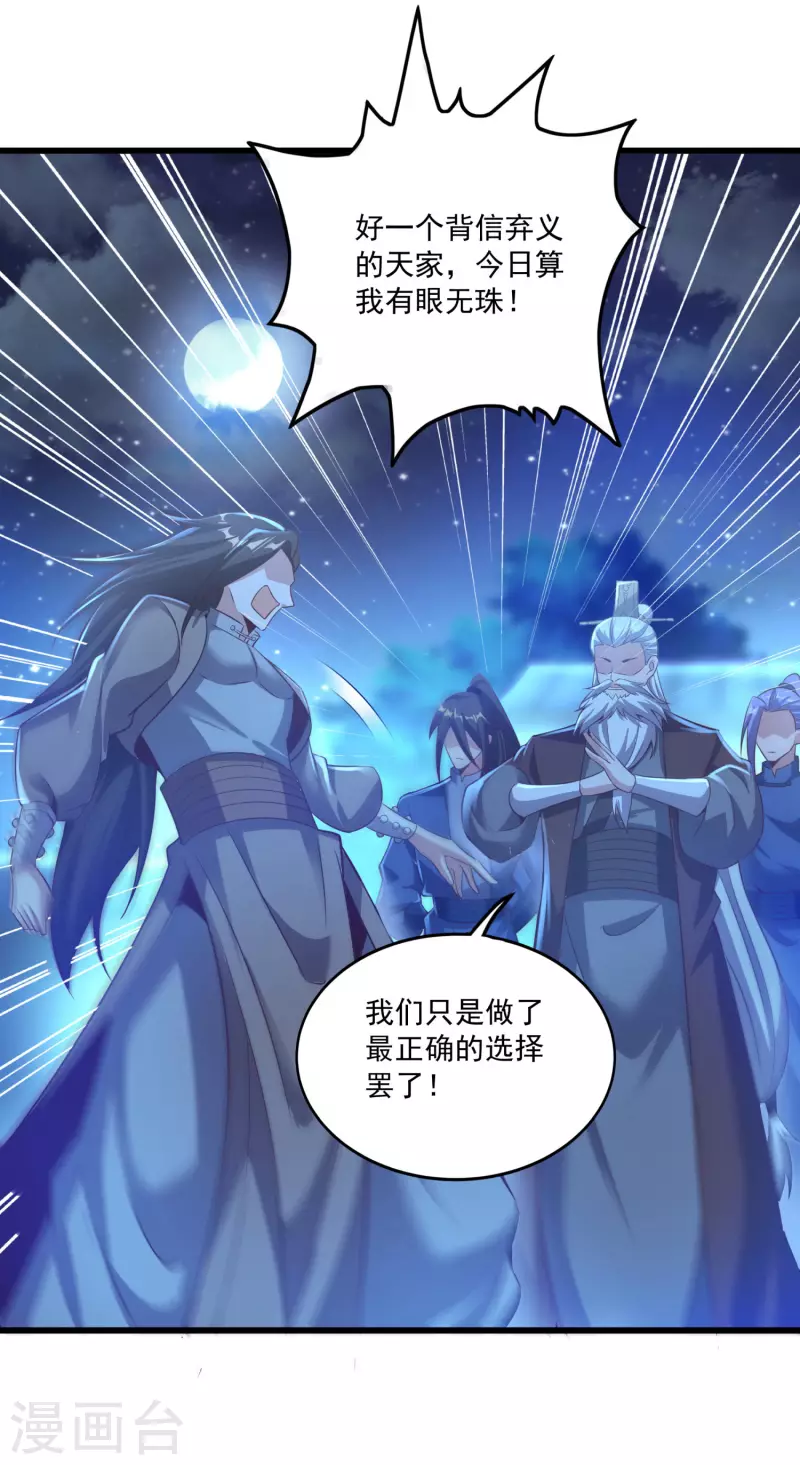 第131话 一石二鸟 第21页